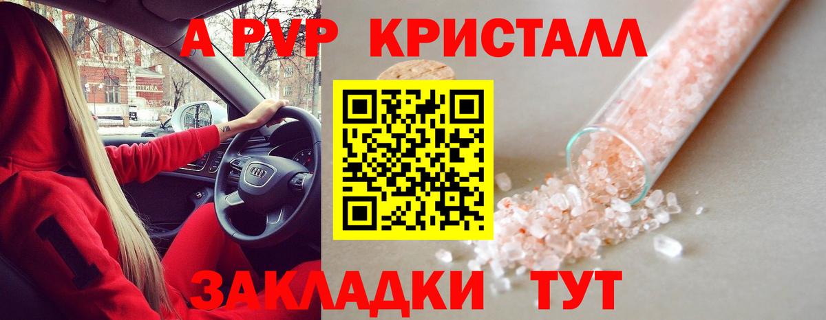 Альфа ПВП VHQ Острогожск