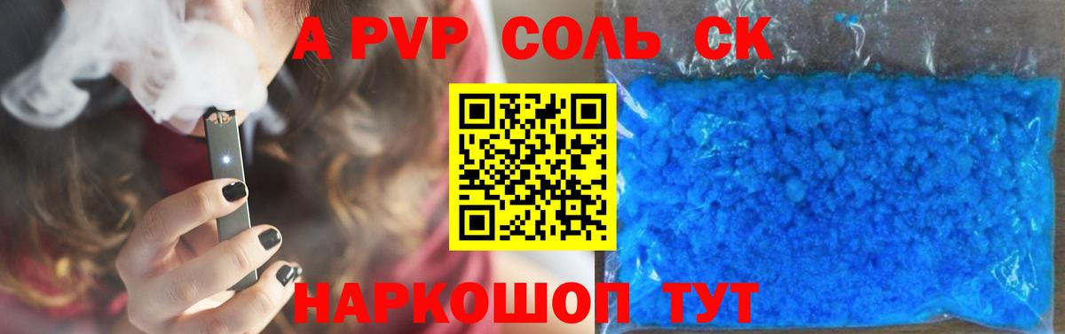 A-PVP  APVP кристаллы  Вход с VPN  Острогожск  A-PVP Crystall 