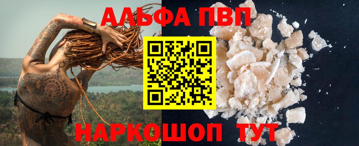 Alpha PVP кристаллы  А ПВП Соль  А ПВП  Альфа ПВП Crystall  Острогожск 