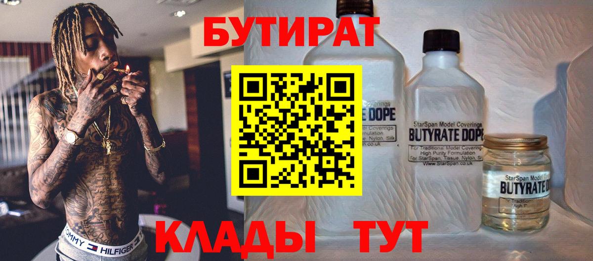 БУТИРАТ бутик  Бутират  Острогожск  Вход с VPN 