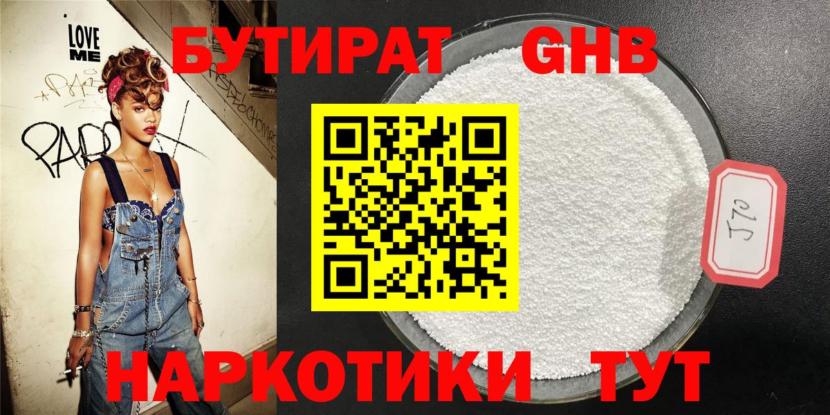 БУТИРАТ жидкий экстази Острогожск