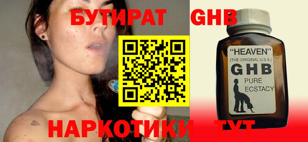 БУТИРАТ вода  Острогожск 