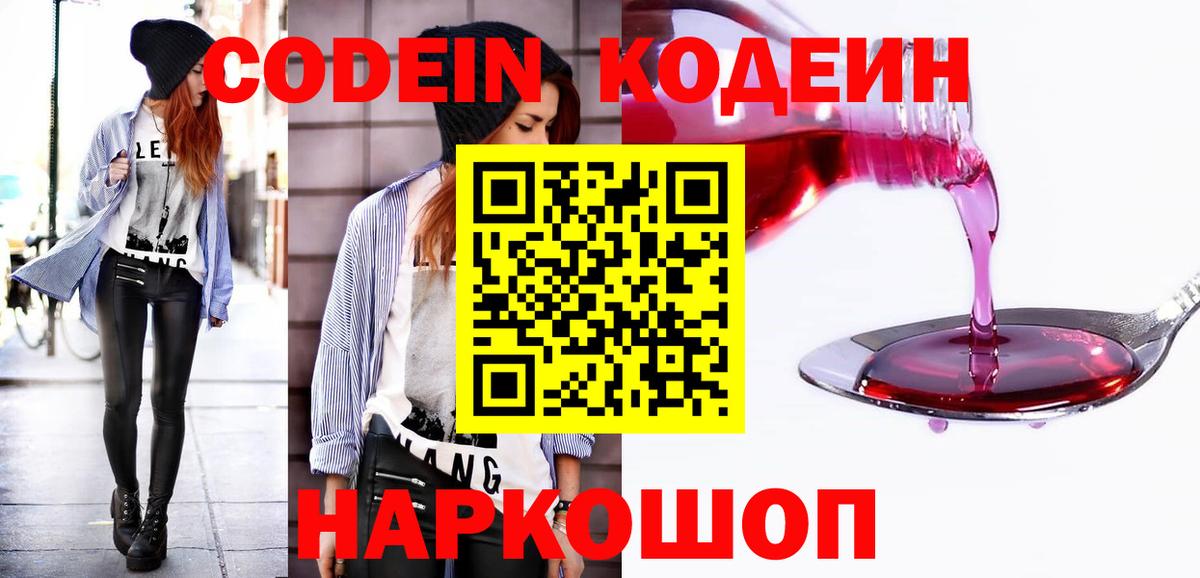 Кодеиновый сироп Lean напиток Lean (лин) Острогожск