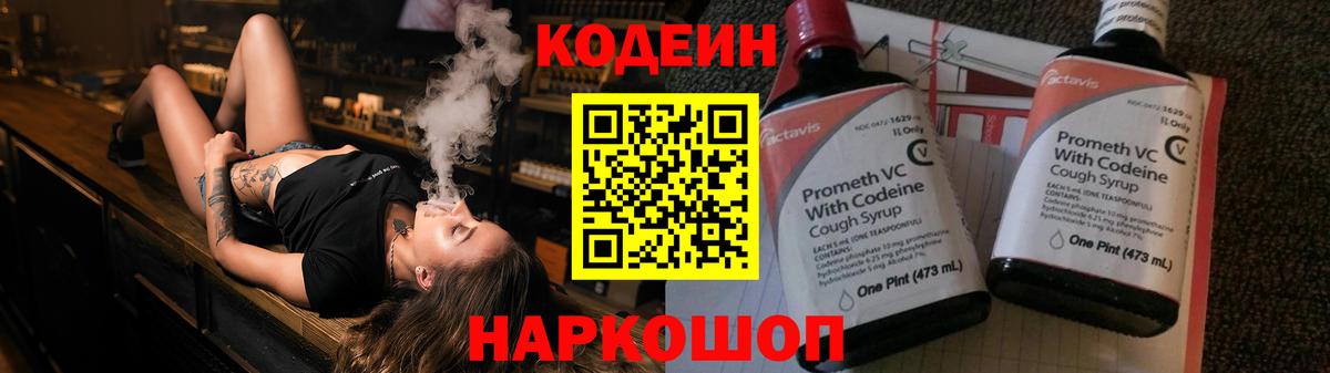 Кодеиновый сироп Lean напиток Lean (лин)  Вход с VPN  Острогожск 