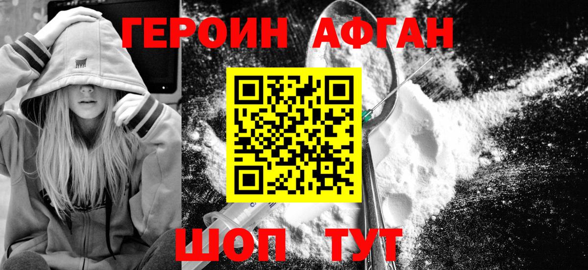 ГЕРОИН Heroin  Острогожск 