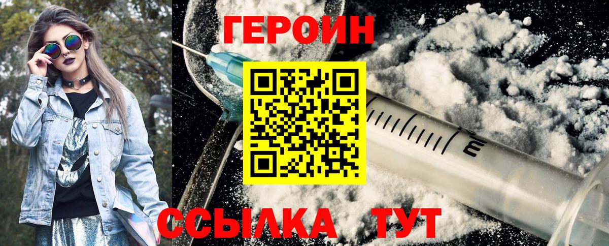 Острогожск  Героин Heroin  Героин  Вход с VPN 