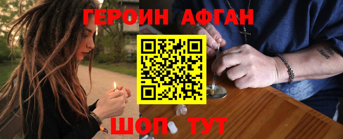 Героин Афган Острогожск