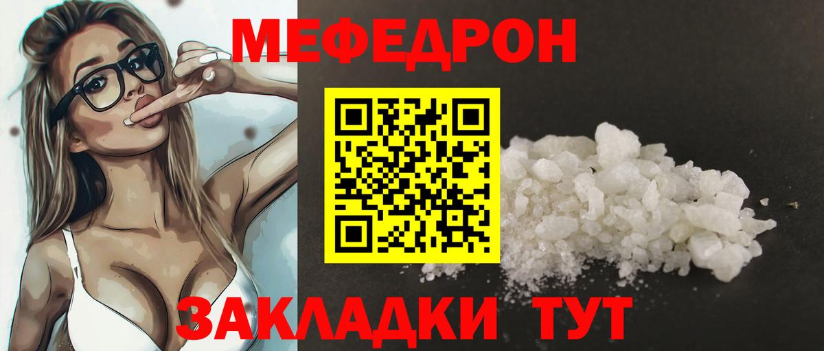 Меф  Меф  Острогожск  МЯУ-МЯУ mephedrone  МЯУ-МЯУ VHQ 