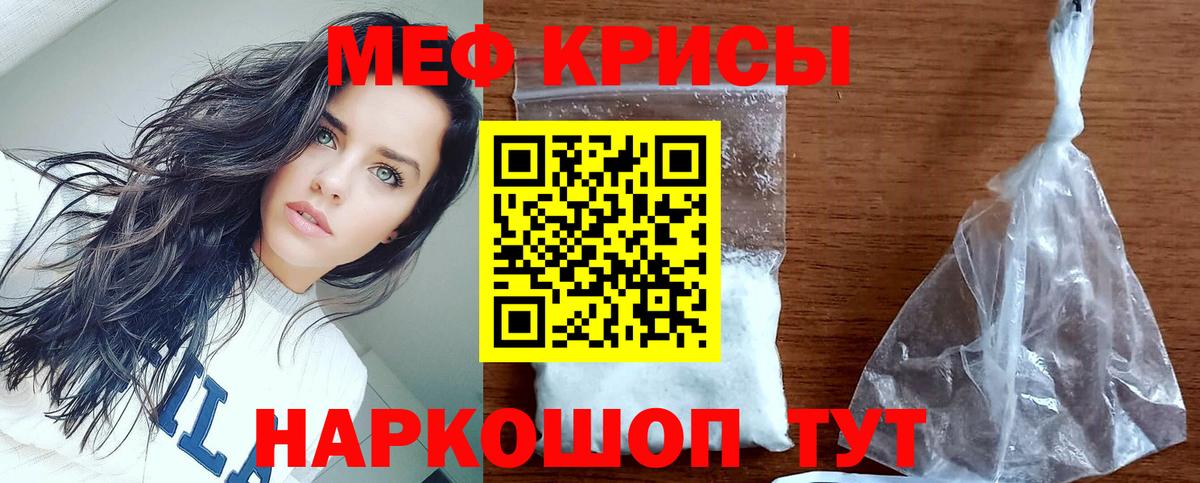 Мефедрон кристаллы Острогожск